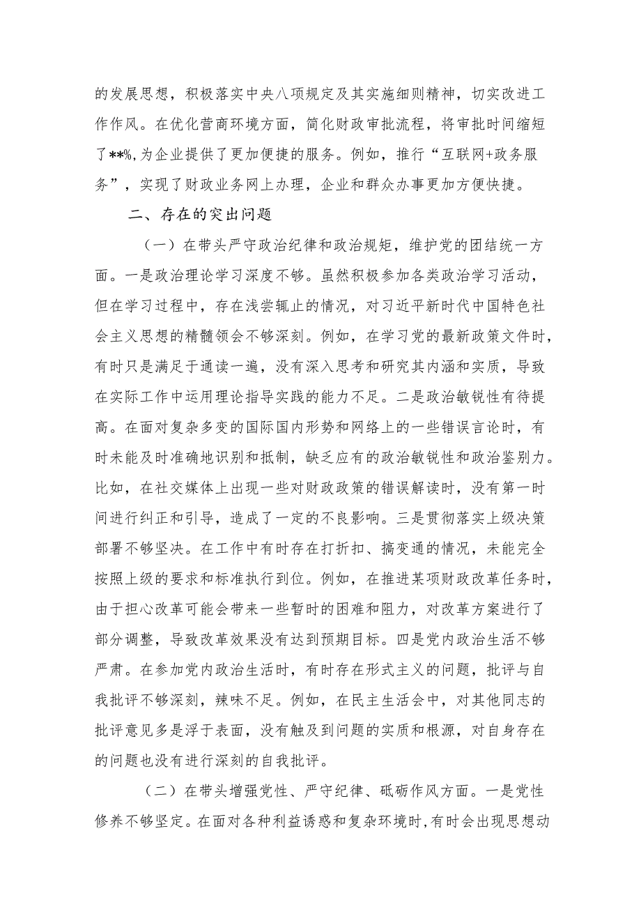 财政局党组党委书记局长2025年专题民主生活会个人对照检视剖析材料4篇（四个带头）.docx_第3页