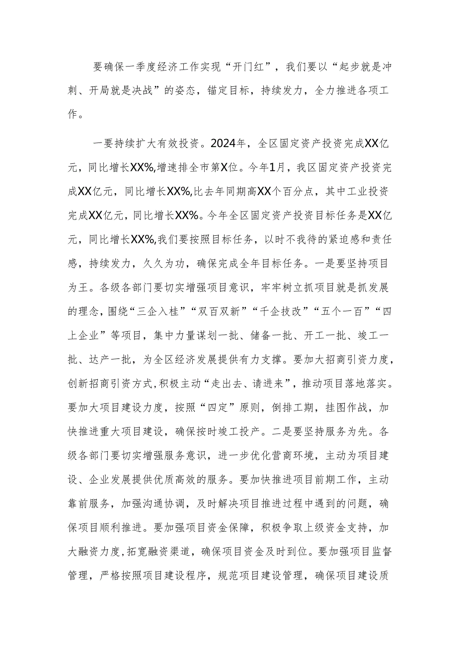 书记在2025年一季度经济运行部署会议上的讲话范文.docx_第3页
