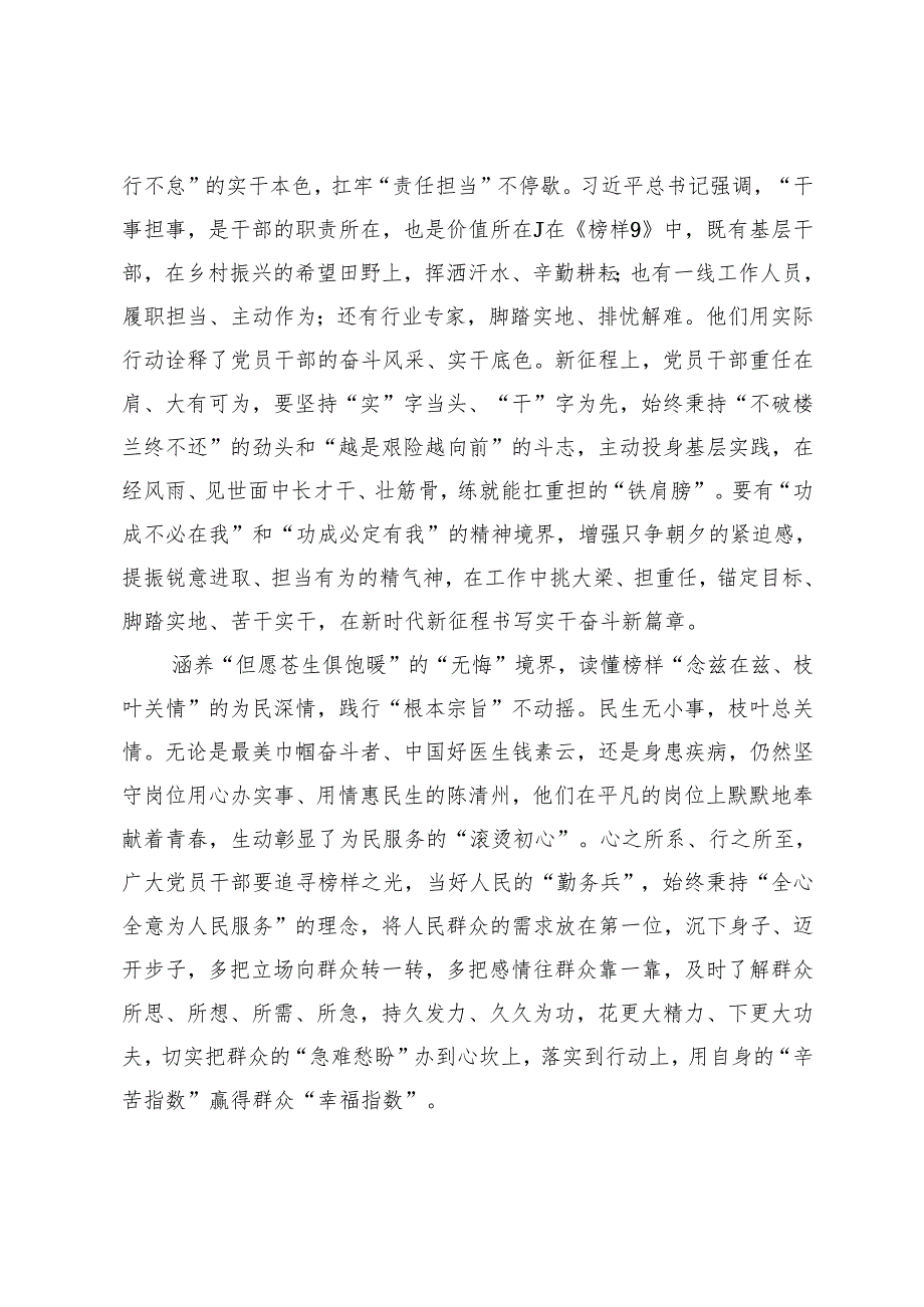 《榜样9》专题观后感心得体会.docx_第2页