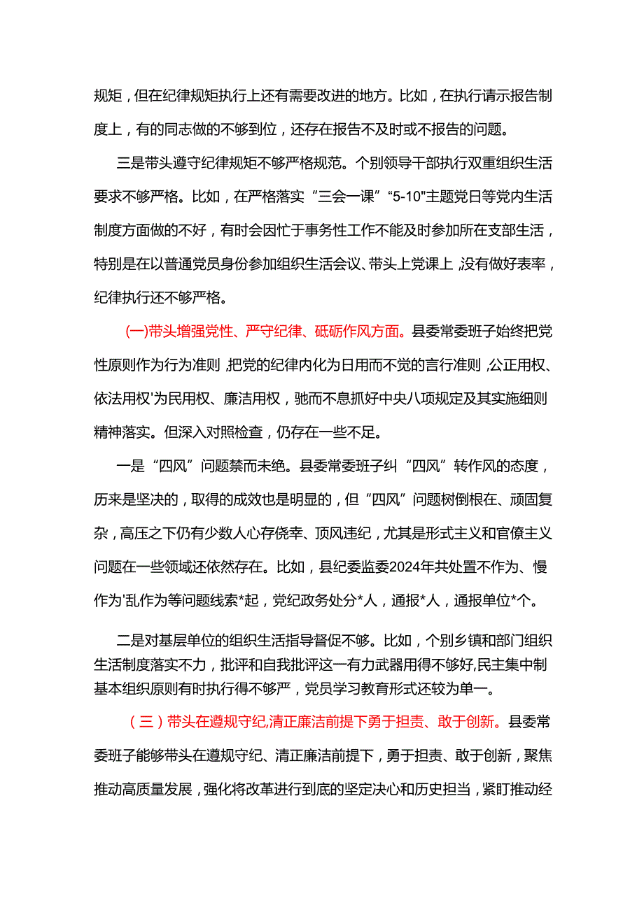 水务局领导班子2025年民主生活会四个带头个人对照检查整改清单.docx_第3页
