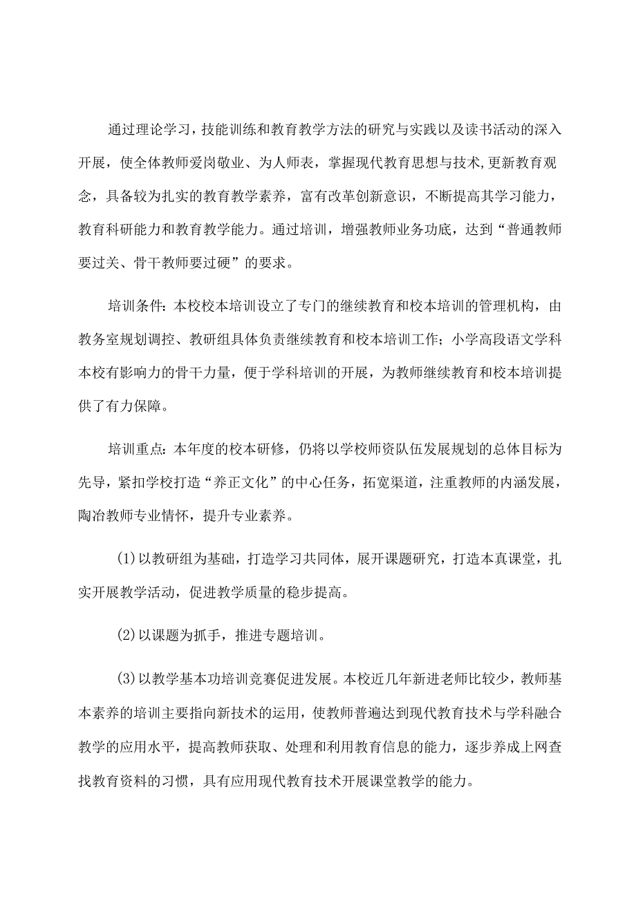 喜德县李子中心小学校本培训计划.docx_第2页