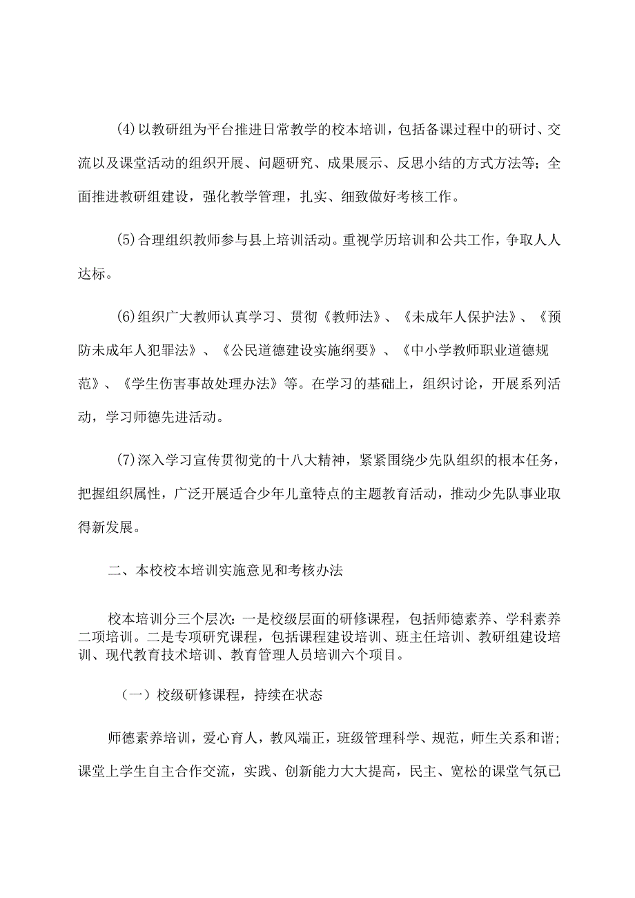 喜德县李子中心小学校本培训计划.docx_第3页