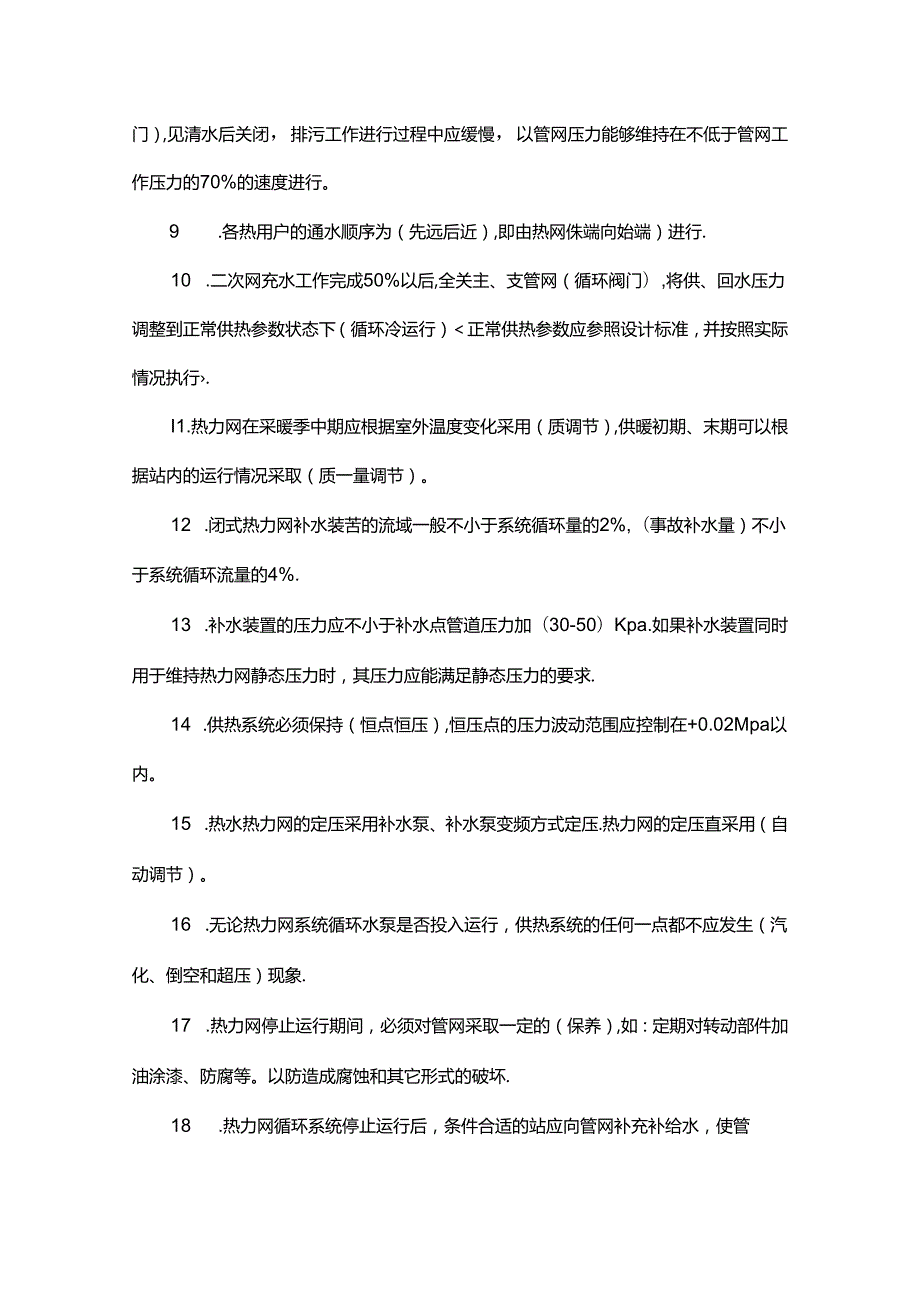 供热公司内部培训试题及答案.docx_第2页
