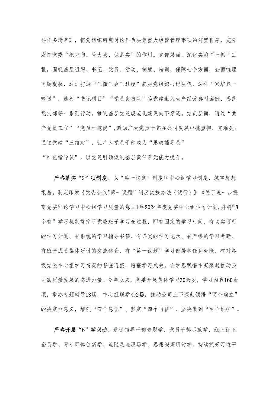 经验交流：构建“1435”党建工作体系 解决“魂”“根”“本”“干”问题.docx_第2页