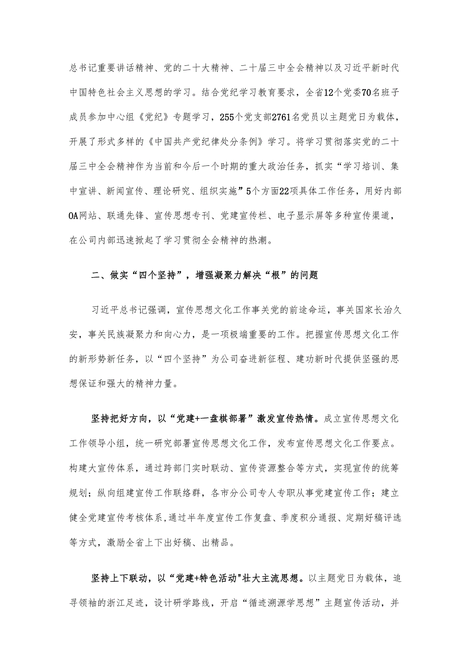 经验交流：构建“1435”党建工作体系 解决“魂”“根”“本”“干”问题.docx_第3页