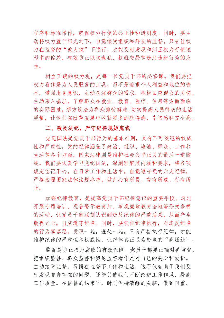2025年廉洁党课讲稿（详细版）.docx_第2页