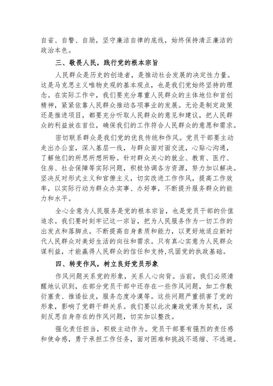 2025年廉洁党课讲稿（详细版）.docx_第3页