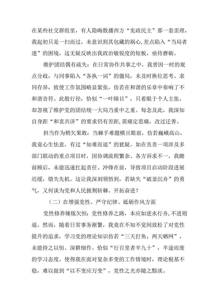 民主生活会对照“带头增强党性、严守纪律、砥砺作风方面”等四个带头突出问题党性分析发言提纲（七篇汇编）.docx_第2页