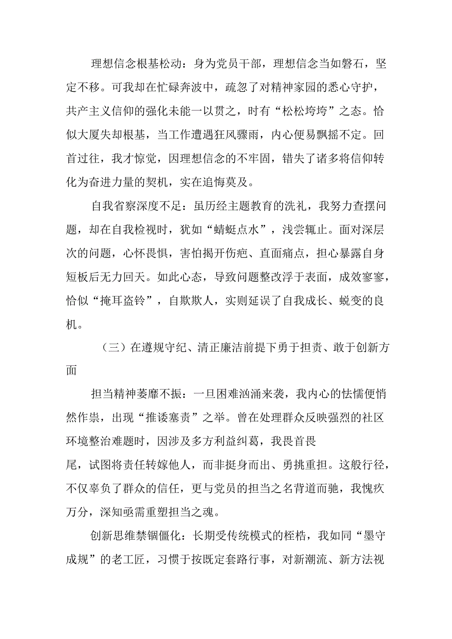 民主生活会对照“带头增强党性、严守纪律、砥砺作风方面”等四个带头突出问题党性分析发言提纲（七篇汇编）.docx_第3页