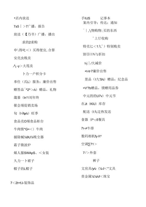 日语能力考试N1听力高频词汇整理.docx