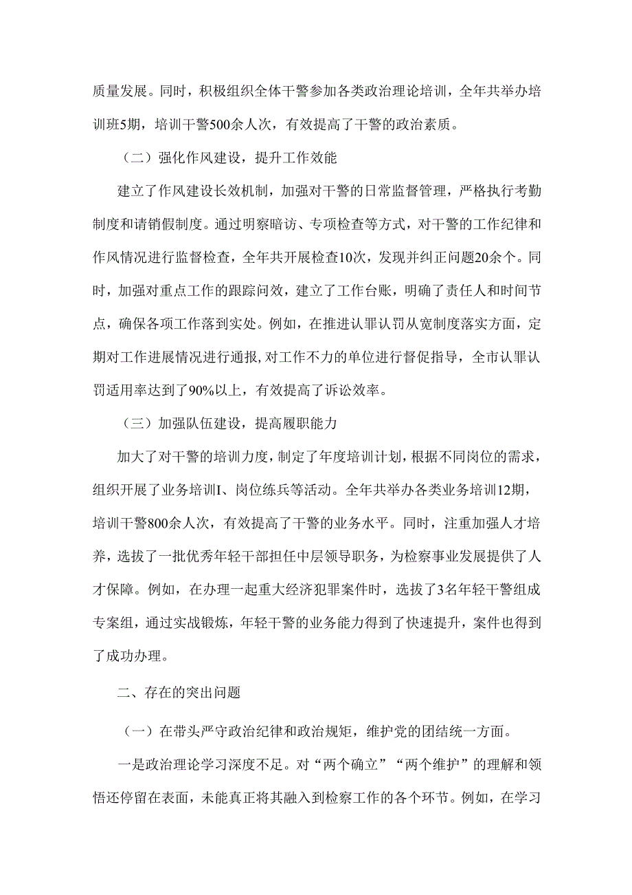 市检察院党组书记、检察长、政协党组班子2025年生活会“四个带头”含反面典型案例解析对照检查材料(2篇例文).docx_第2页