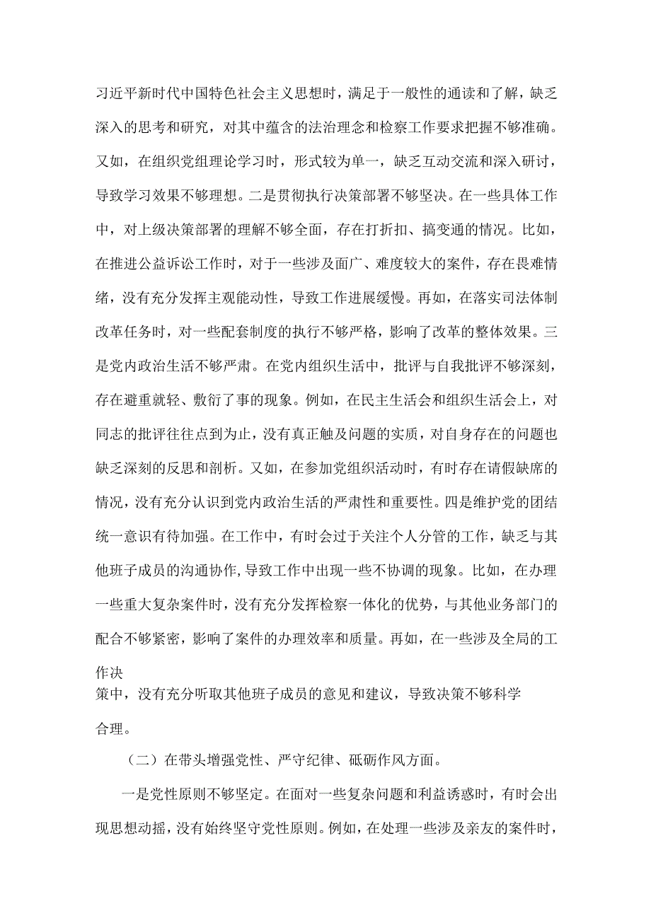 市检察院党组书记、检察长、政协党组班子2025年生活会“四个带头”含反面典型案例解析对照检查材料(2篇例文).docx_第3页