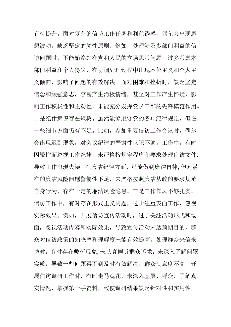 （3篇）信访局局长信访系统党员干部2024年民主生活会对照检查材料.docx_第3页