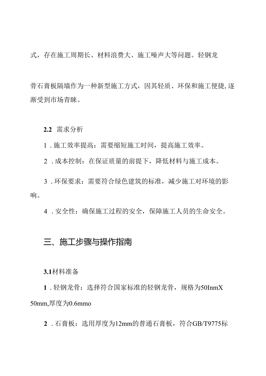 轻钢龙骨石膏板隔墙施工方案.docx_第2页