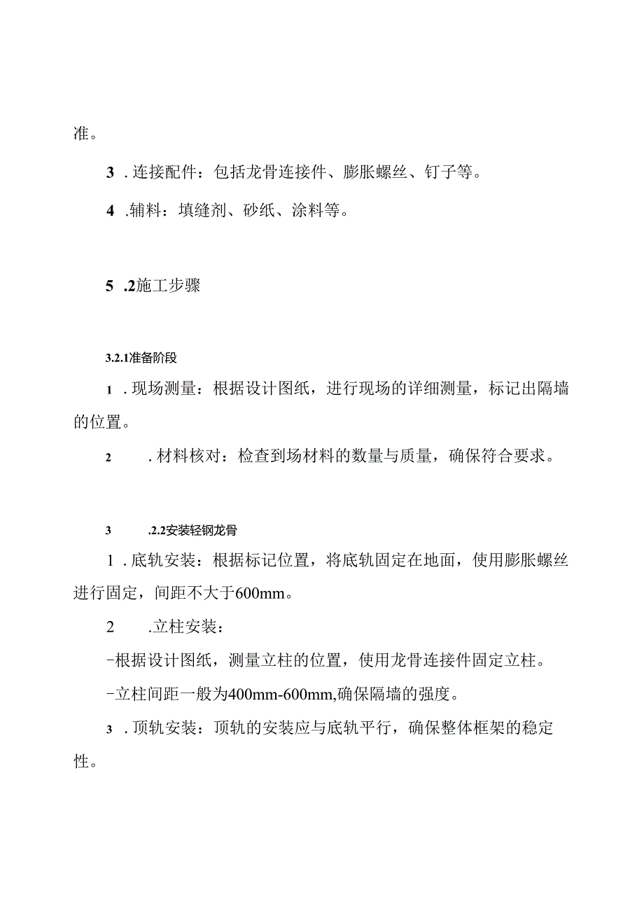 轻钢龙骨石膏板隔墙施工方案.docx_第3页