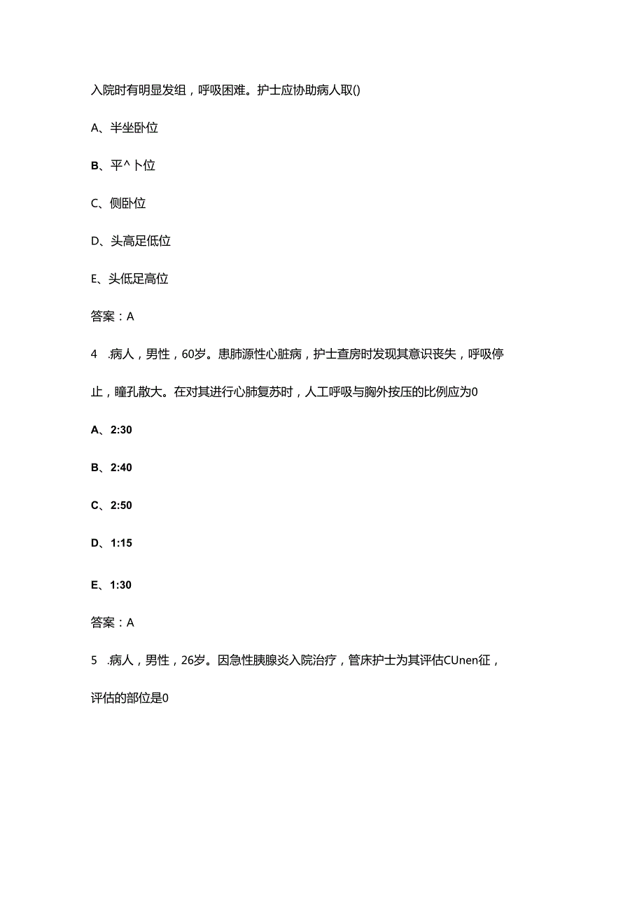 2024年初级卫生专业技术资格核心备考题库（含典型题、重点题）.docx_第2页