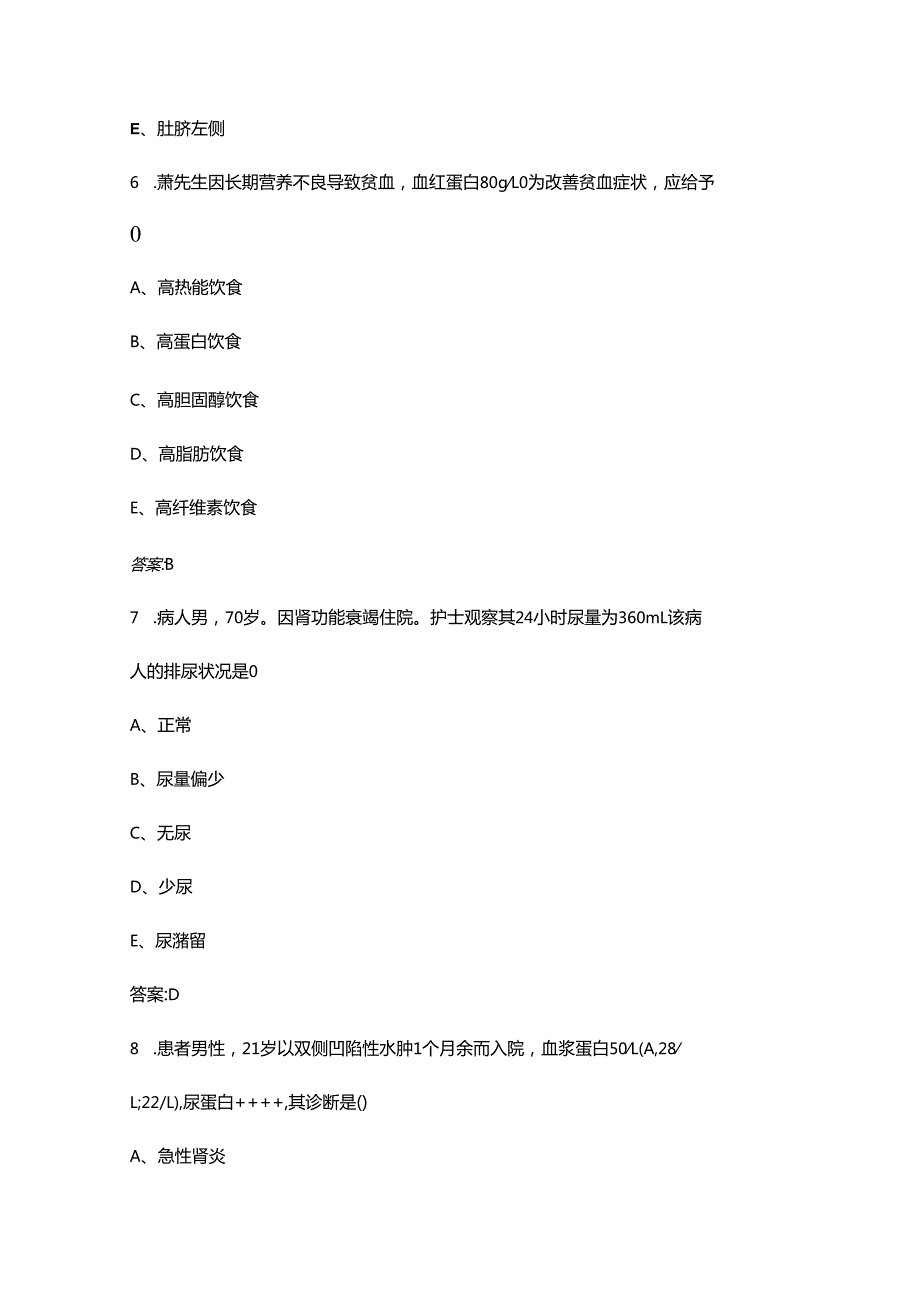 2024年初级卫生专业技术资格核心备考题库（含典型题、重点题）.docx_第3页