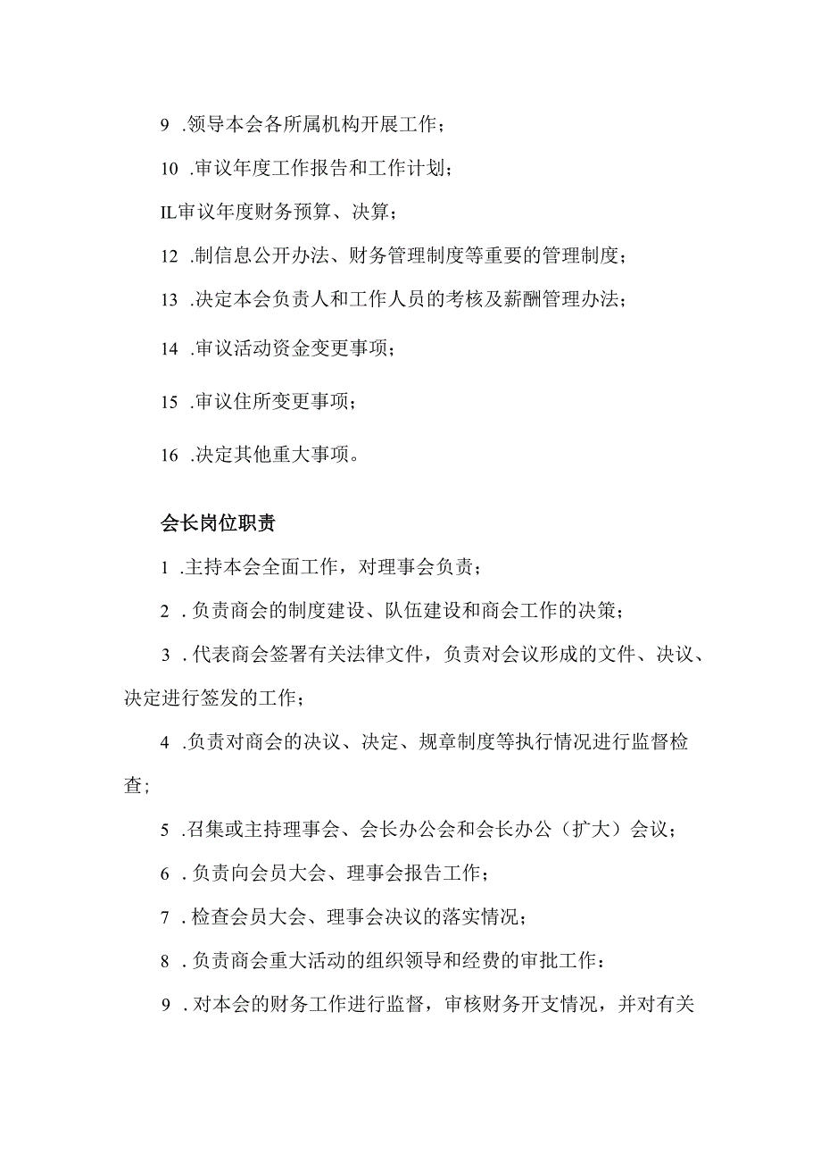 顺德区勒流总商会组织架构及岗位职责.docx_第2页