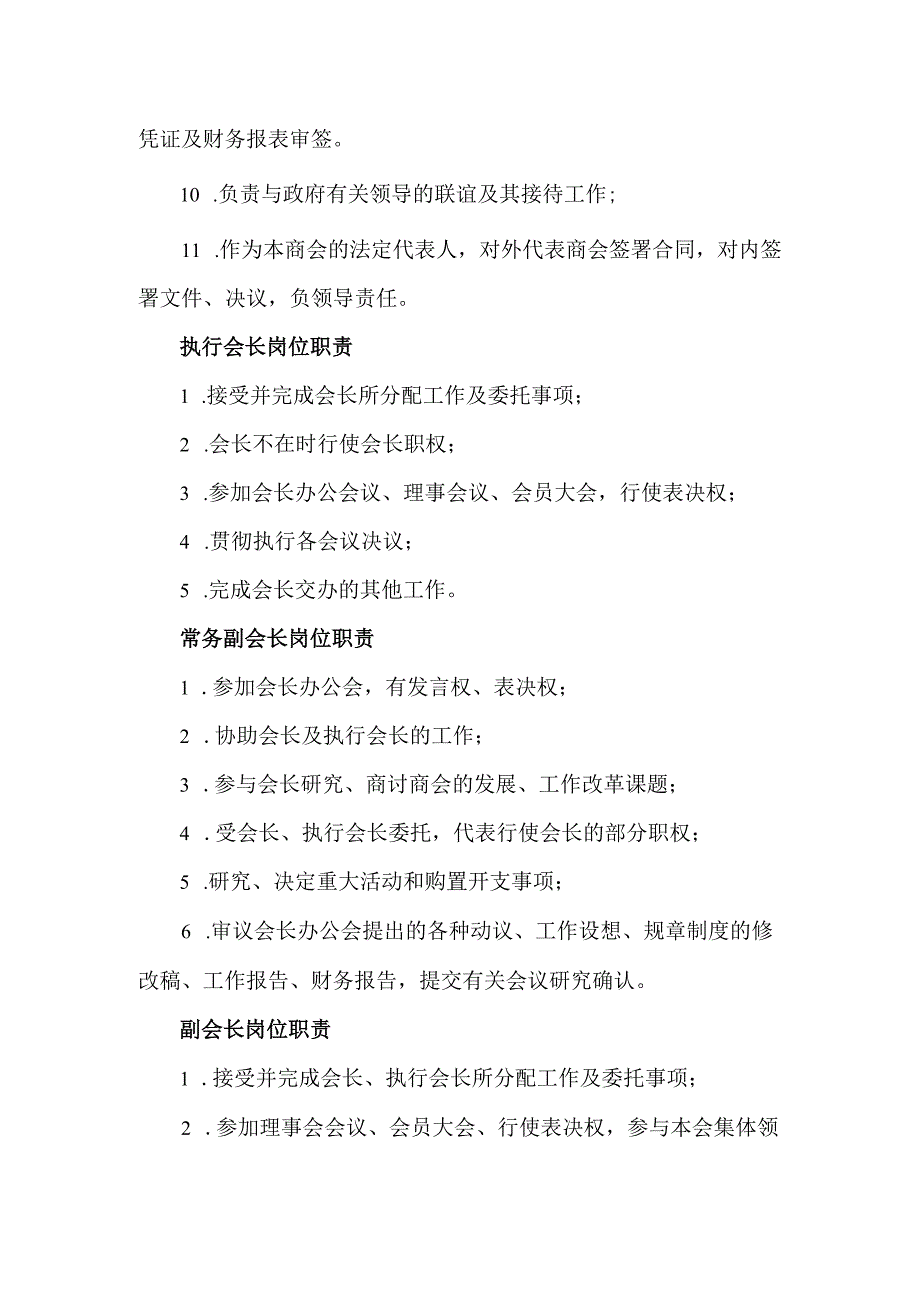顺德区勒流总商会组织架构及岗位职责.docx_第3页