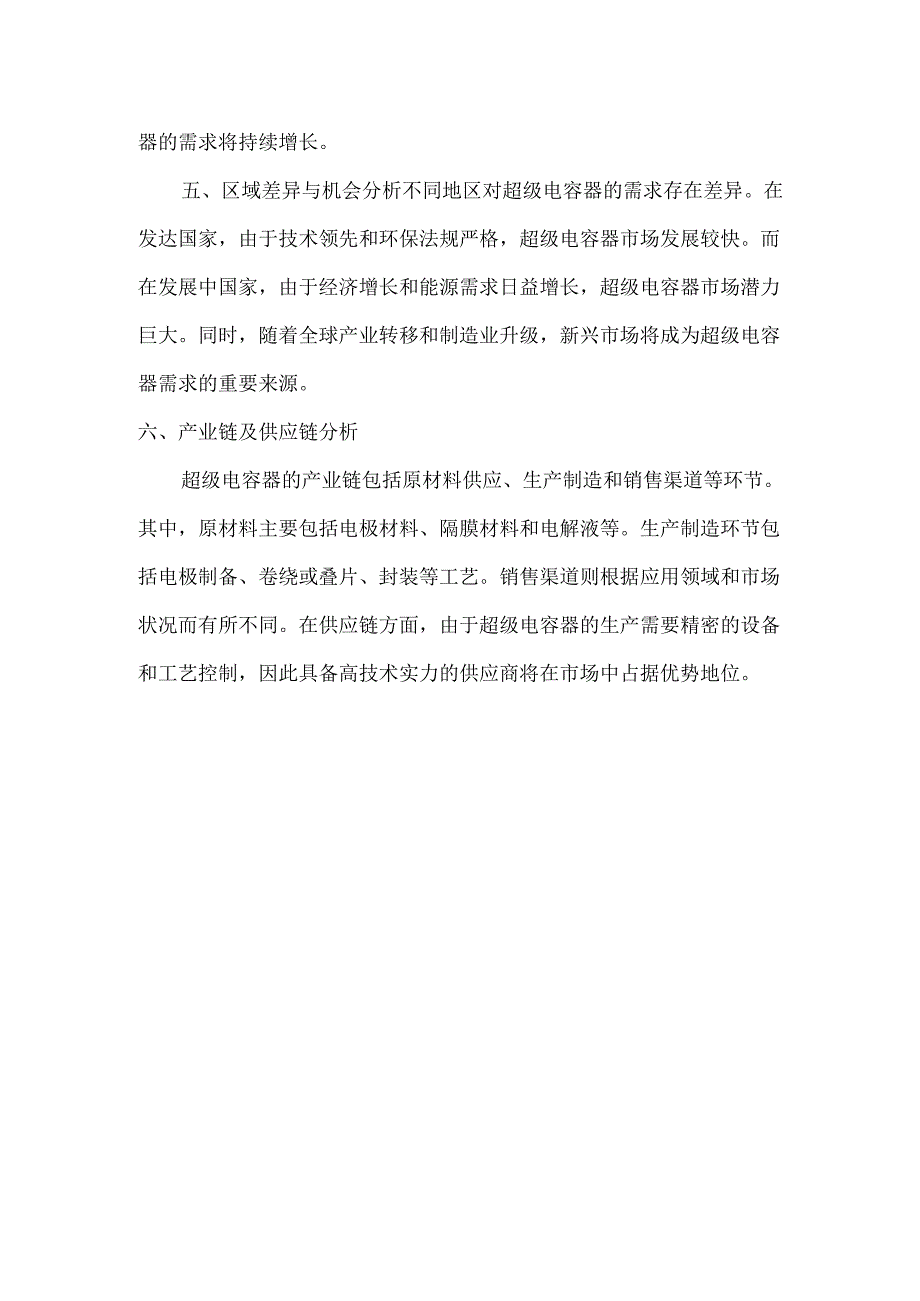 超级电容器市场分析报告.docx_第2页