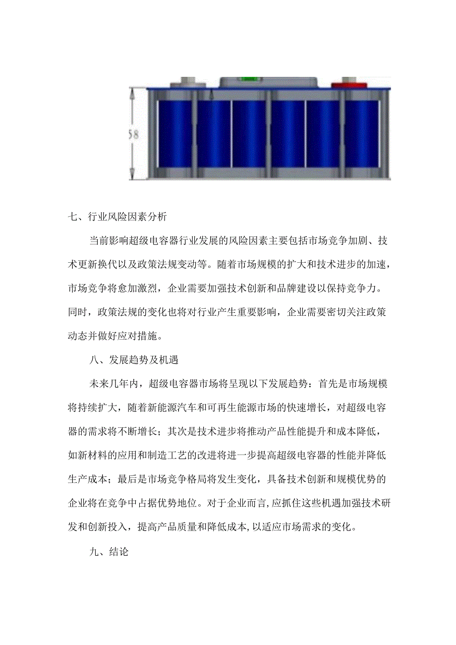 超级电容器市场分析报告.docx_第3页