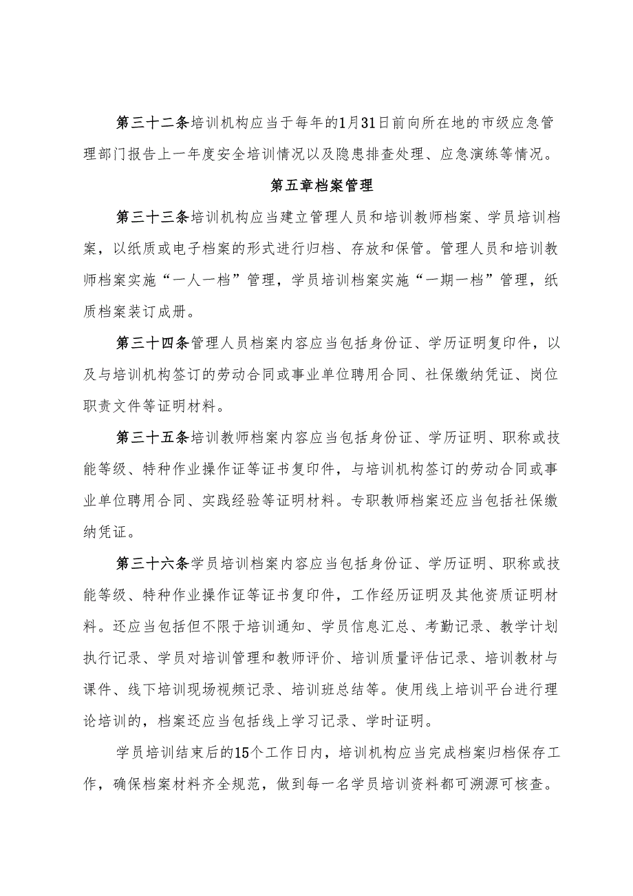 2024《江西省安全生产培训机构管理办法（试行）》全文+【解读】.docx_第1页