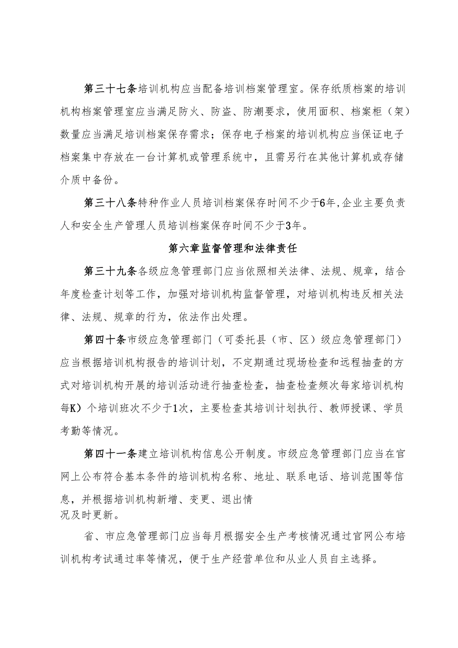 2024《江西省安全生产培训机构管理办法（试行）》全文+【解读】.docx_第2页