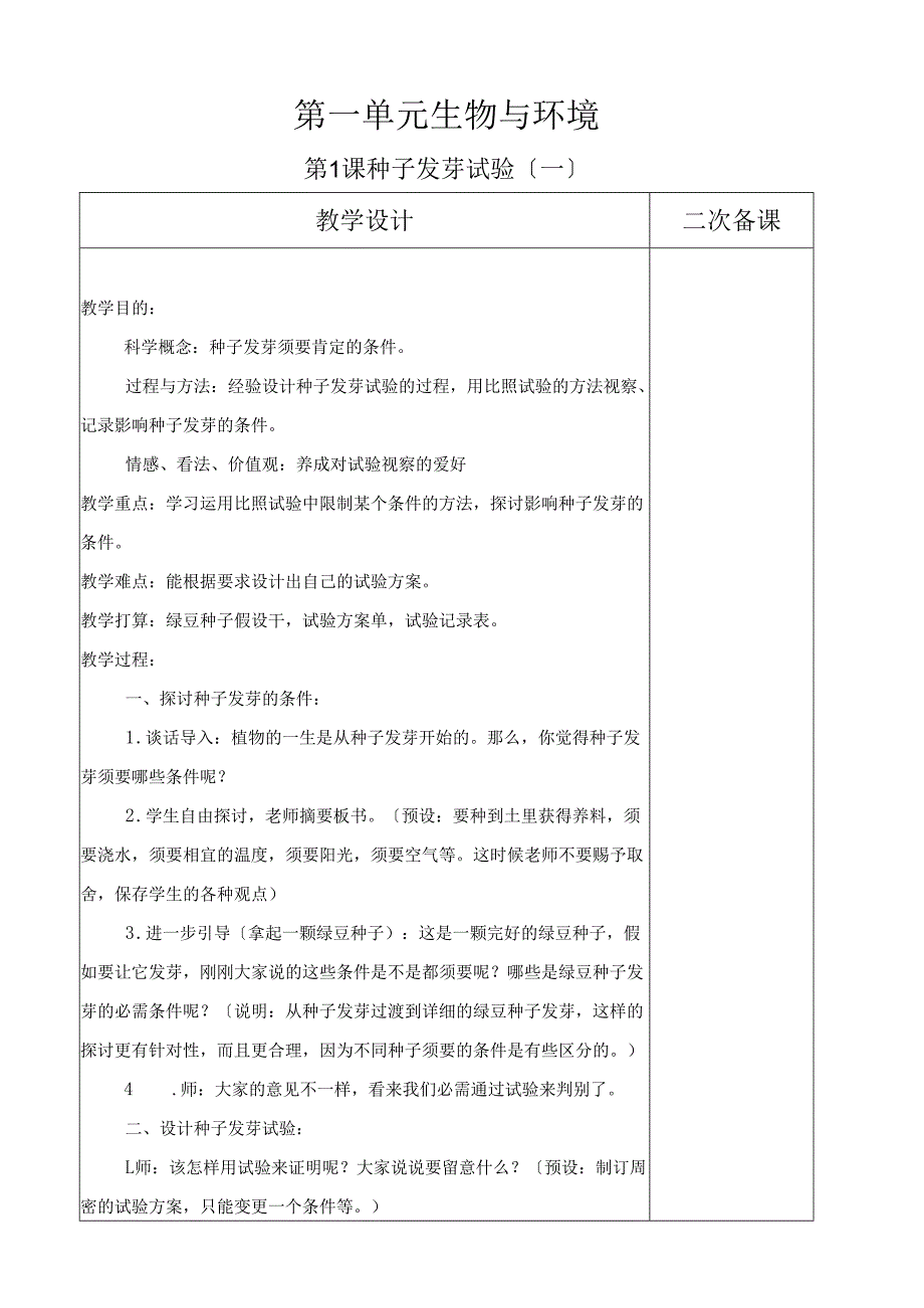 科教版五年级上册科学全册教案.docx_第1页