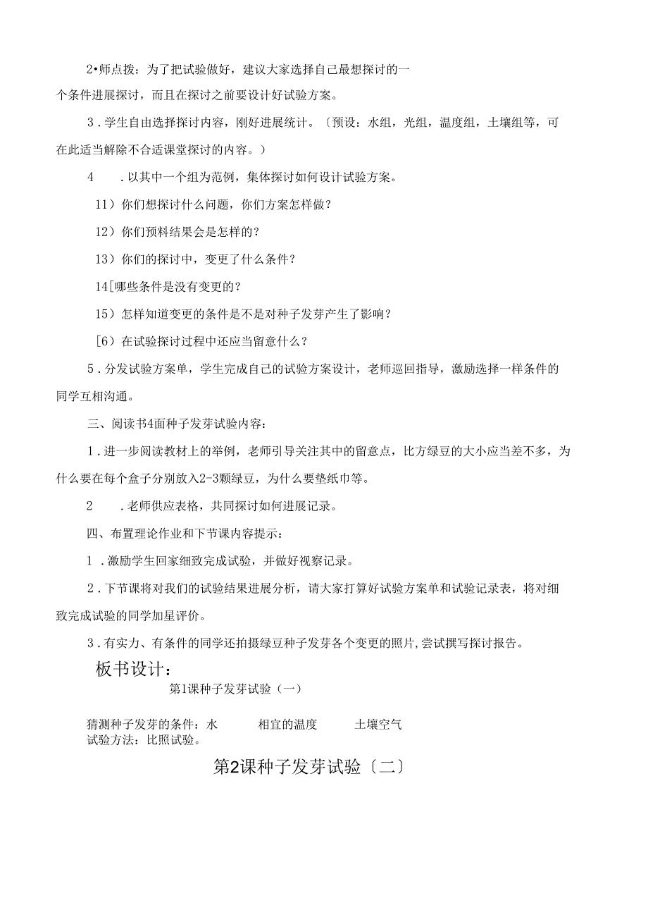 科教版五年级上册科学全册教案.docx_第2页