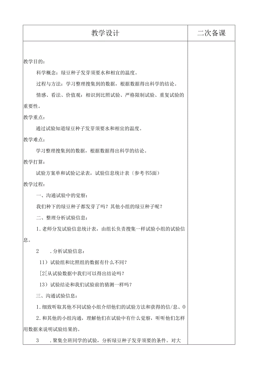 科教版五年级上册科学全册教案.docx_第3页
