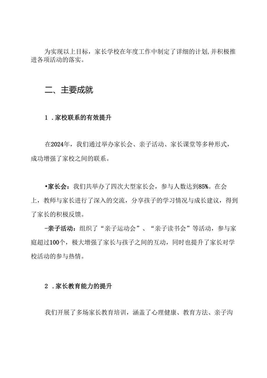 2024家长学校工作总结.docx_第2页