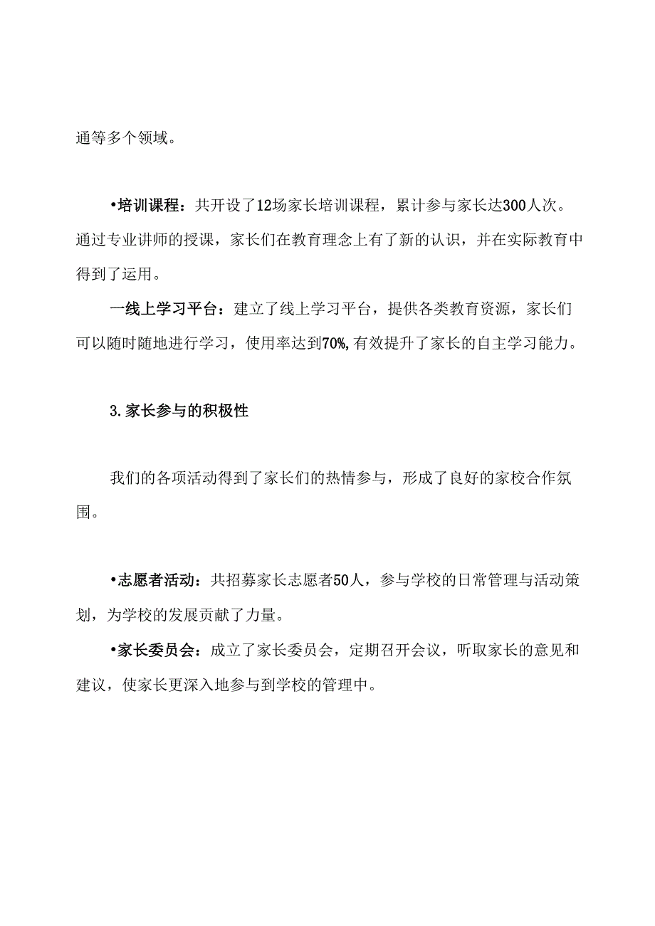 2024家长学校工作总结.docx_第3页