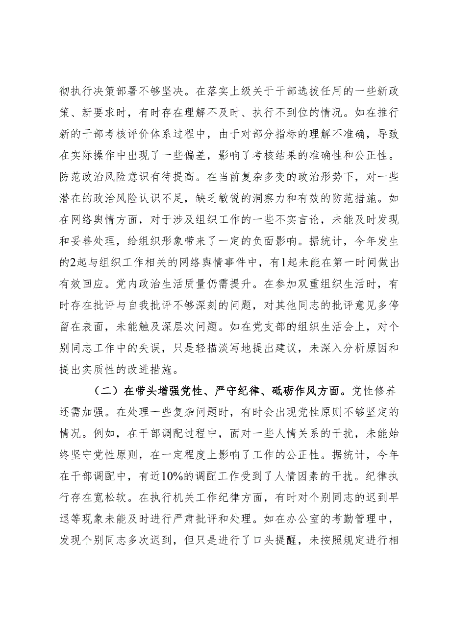 市委组织部常务副部长关于2024民主生活会个人对照检视剖析材料.docx_第2页