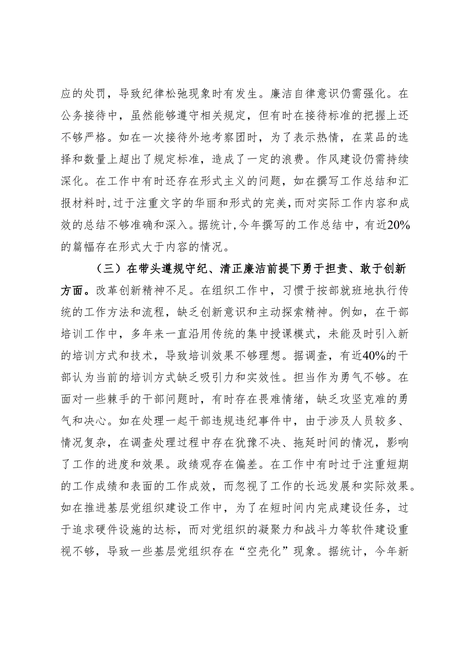 市委组织部常务副部长关于2024民主生活会个人对照检视剖析材料.docx_第3页
