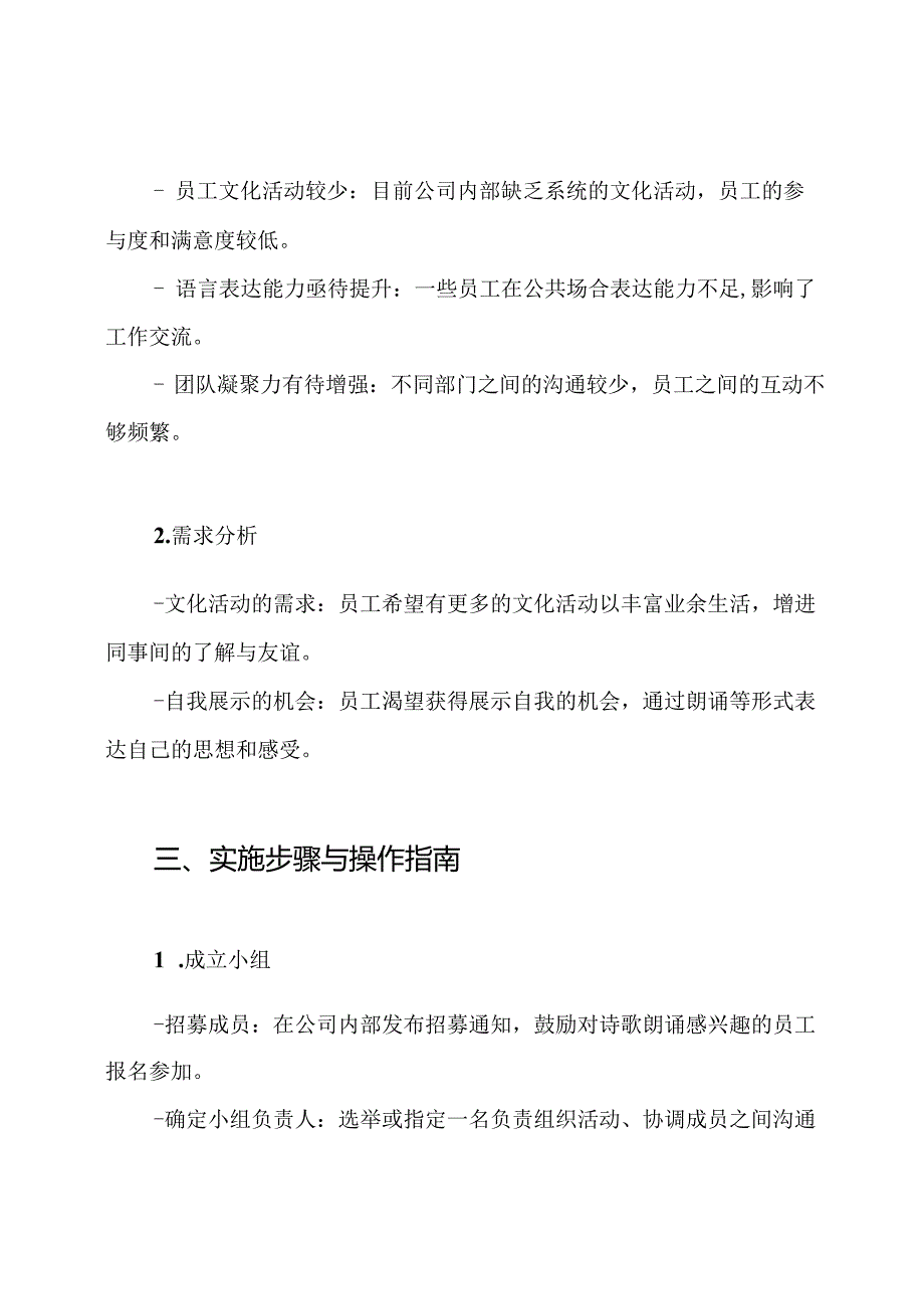 诗歌朗诵兴趣小组活动方案.docx_第2页