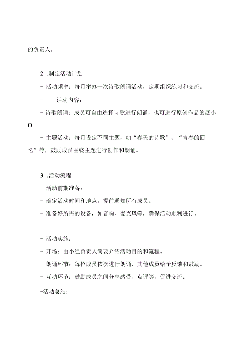 诗歌朗诵兴趣小组活动方案.docx_第3页