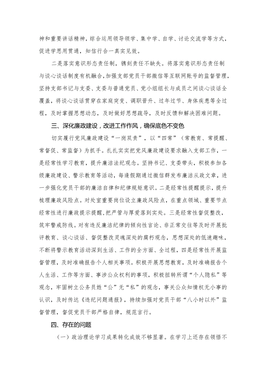 党支部2024年上半年全面从严治党工作总结(精选18篇).docx_第3页