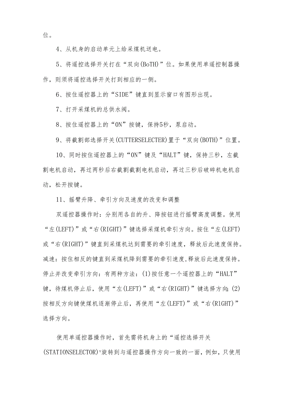 采煤机司机操作规程.docx_第3页