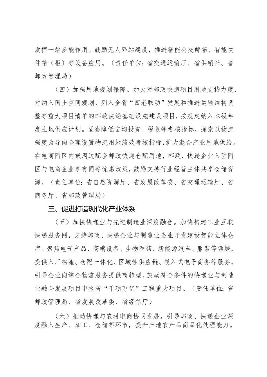 2024《浙江省人民政府办公厅关于促进邮政快递业高质量发展的实施意见》全文+【解读】.docx_第3页