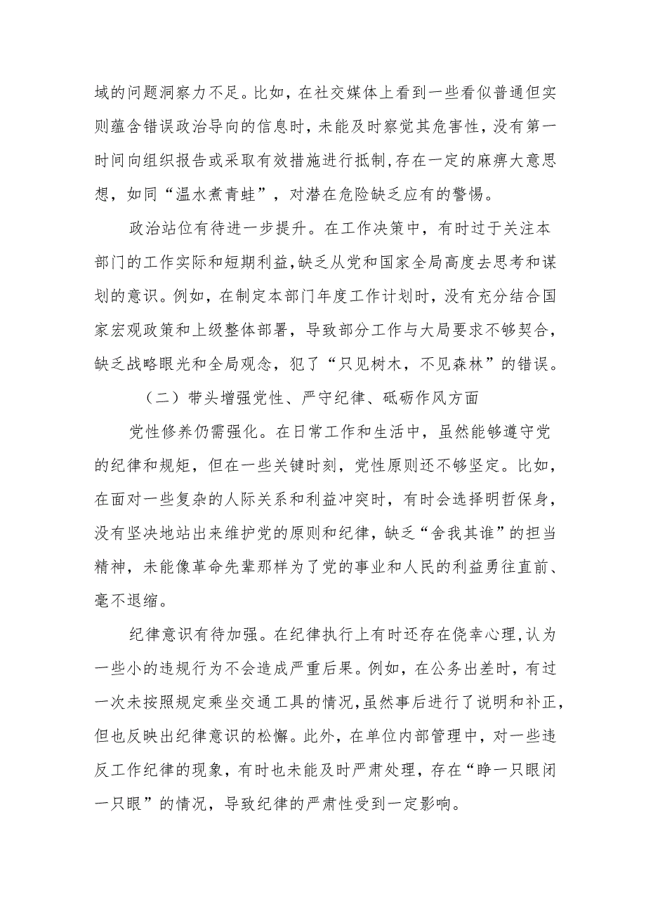 9篇2024年在遵规守纪、清正廉洁前提下勇于担责、敢于创新方面等四个带头对照检查检查材料.docx_第2页