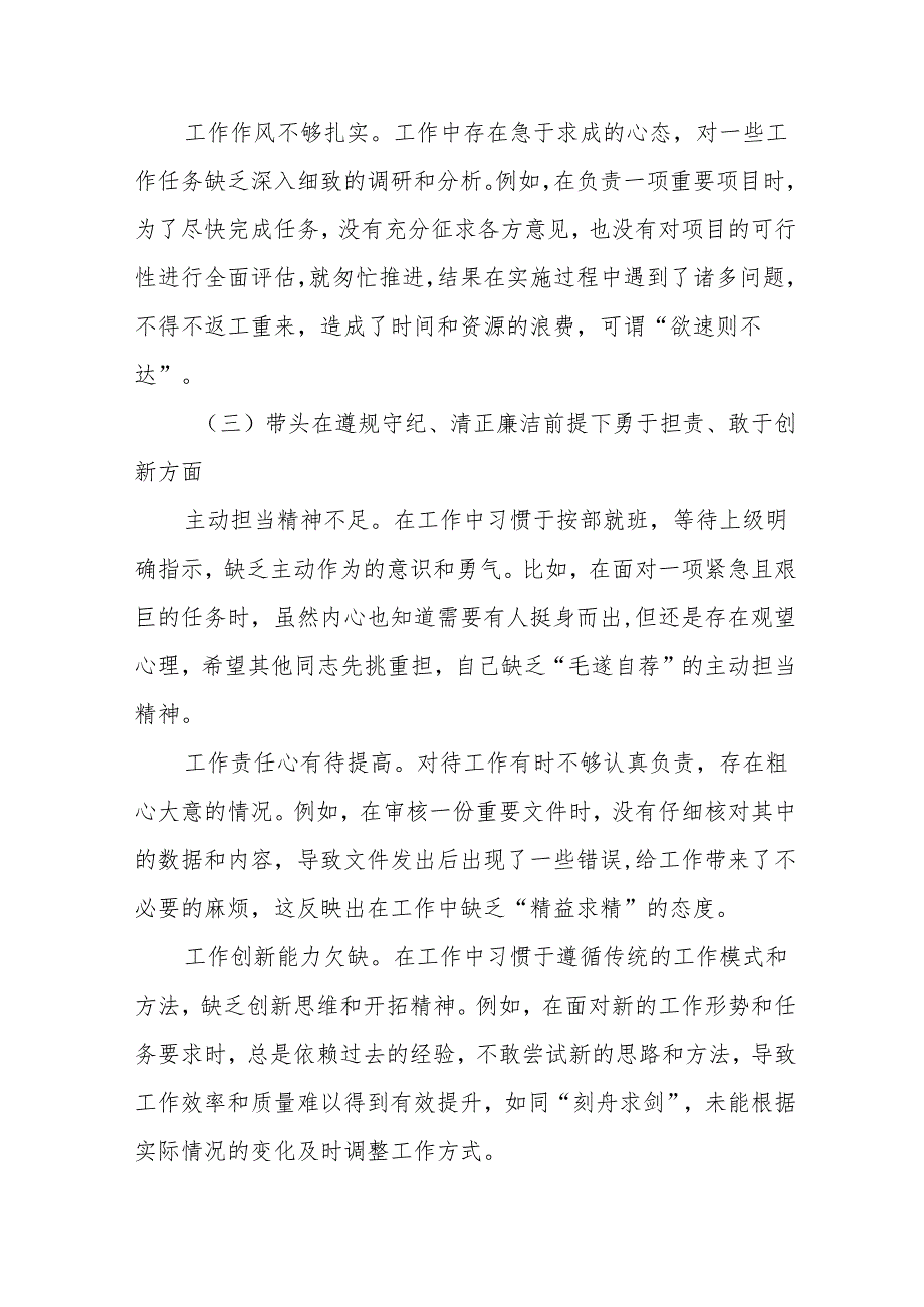 9篇2024年在遵规守纪、清正廉洁前提下勇于担责、敢于创新方面等四个带头对照检查检查材料.docx_第3页