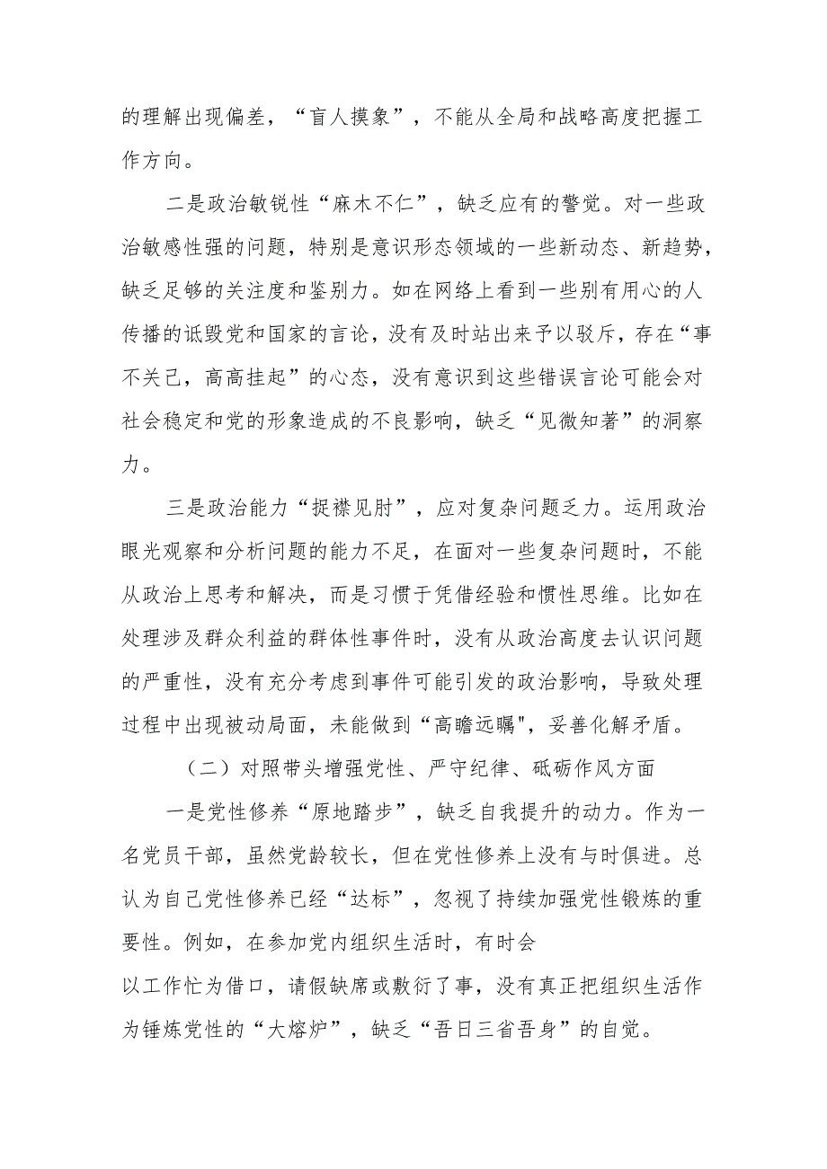 2024专题生活会围绕“在遵规守纪、清正廉洁前提下勇于担责、敢于创新方面”等四个带头检视检查材料多篇汇编.docx_第2页