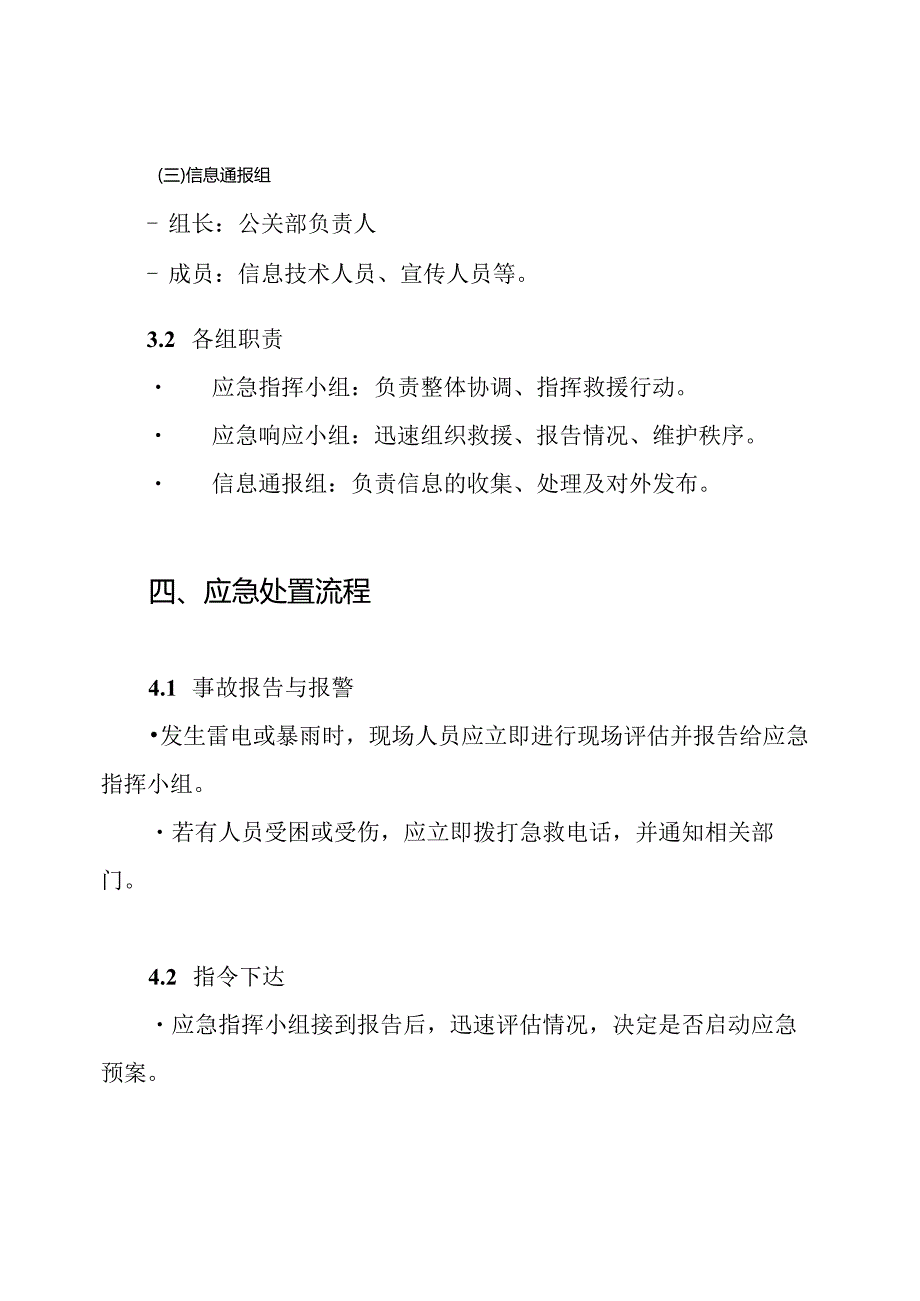 主要场所防雷电防暴雨应急预案.docx_第3页