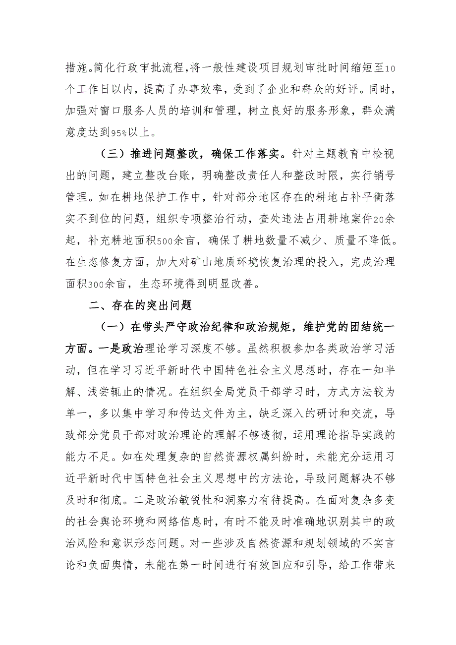 市自然资源和规划局党组书记局长关于2024民主生活会个人对照检视剖析材料（四个带头）.docx_第2页