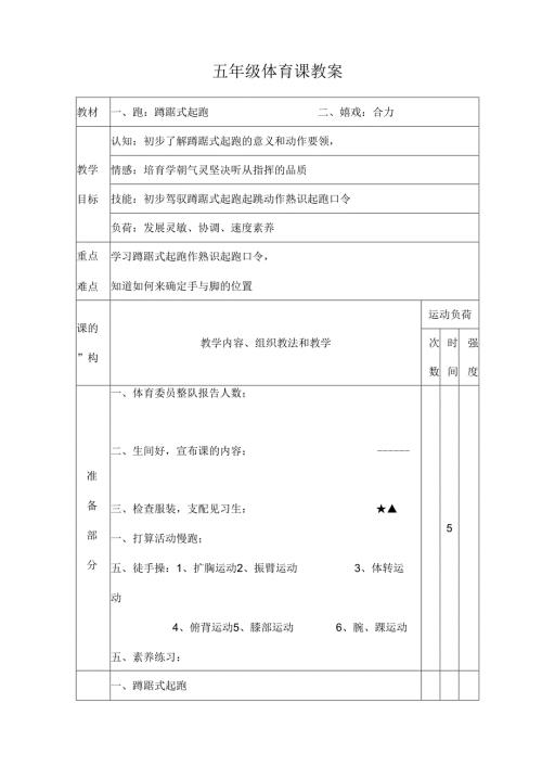 小学五年级体育课教案全集[1].docx