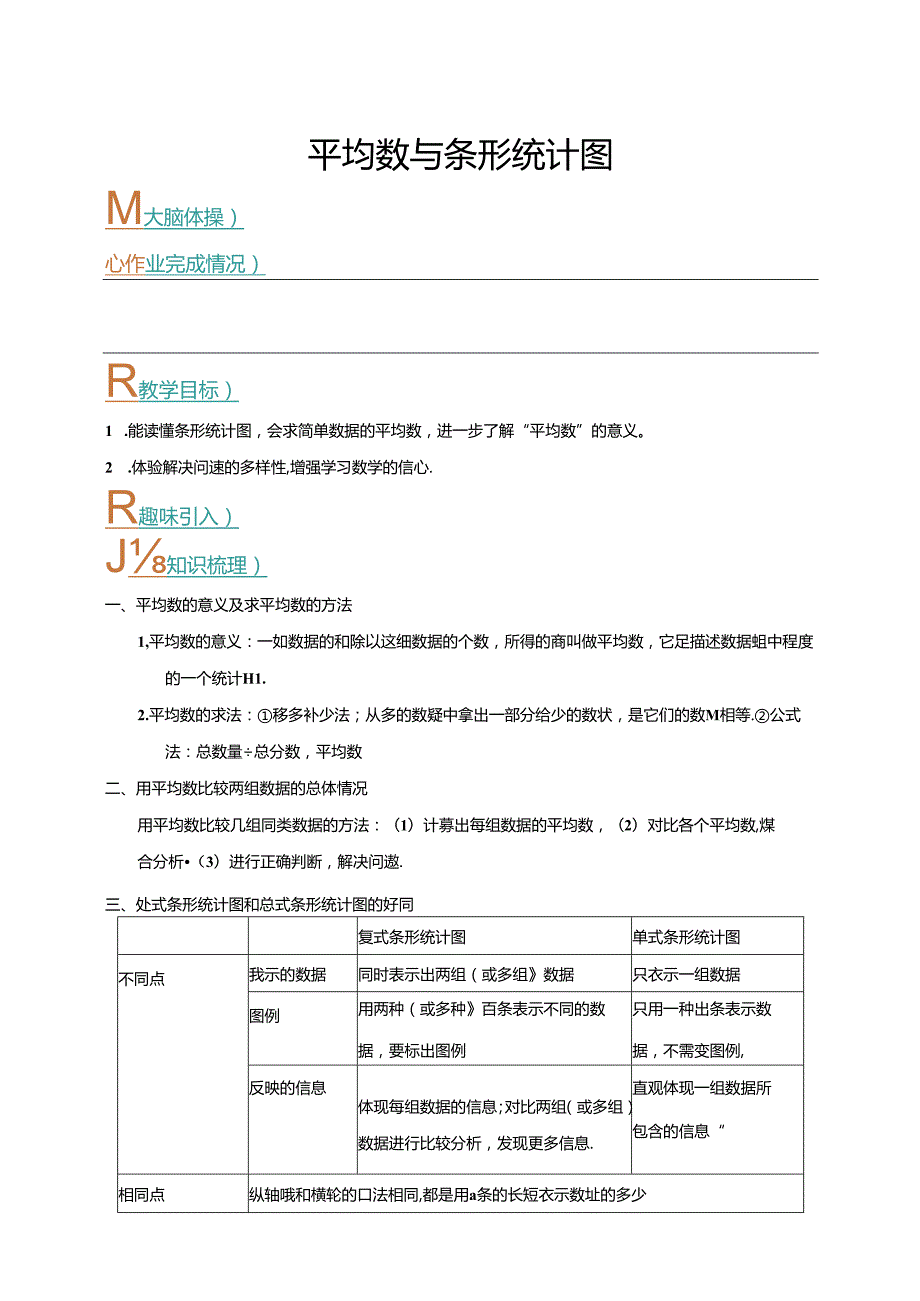 升五年级暑假讲义第6讲：平均数与条形统计图 （含答案）.docx_第1页