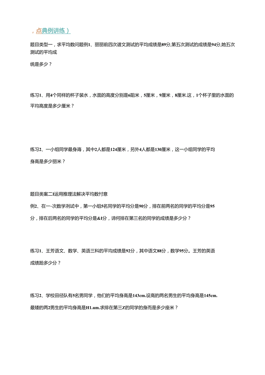 升五年级暑假讲义第6讲：平均数与条形统计图 （含答案）.docx_第2页