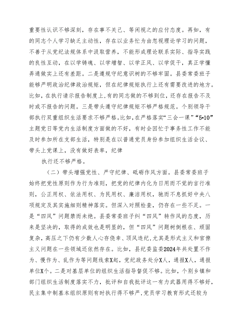 （10篇）领导班子2025民主生活会“四个带头”对照检查材料范文.docx_第3页