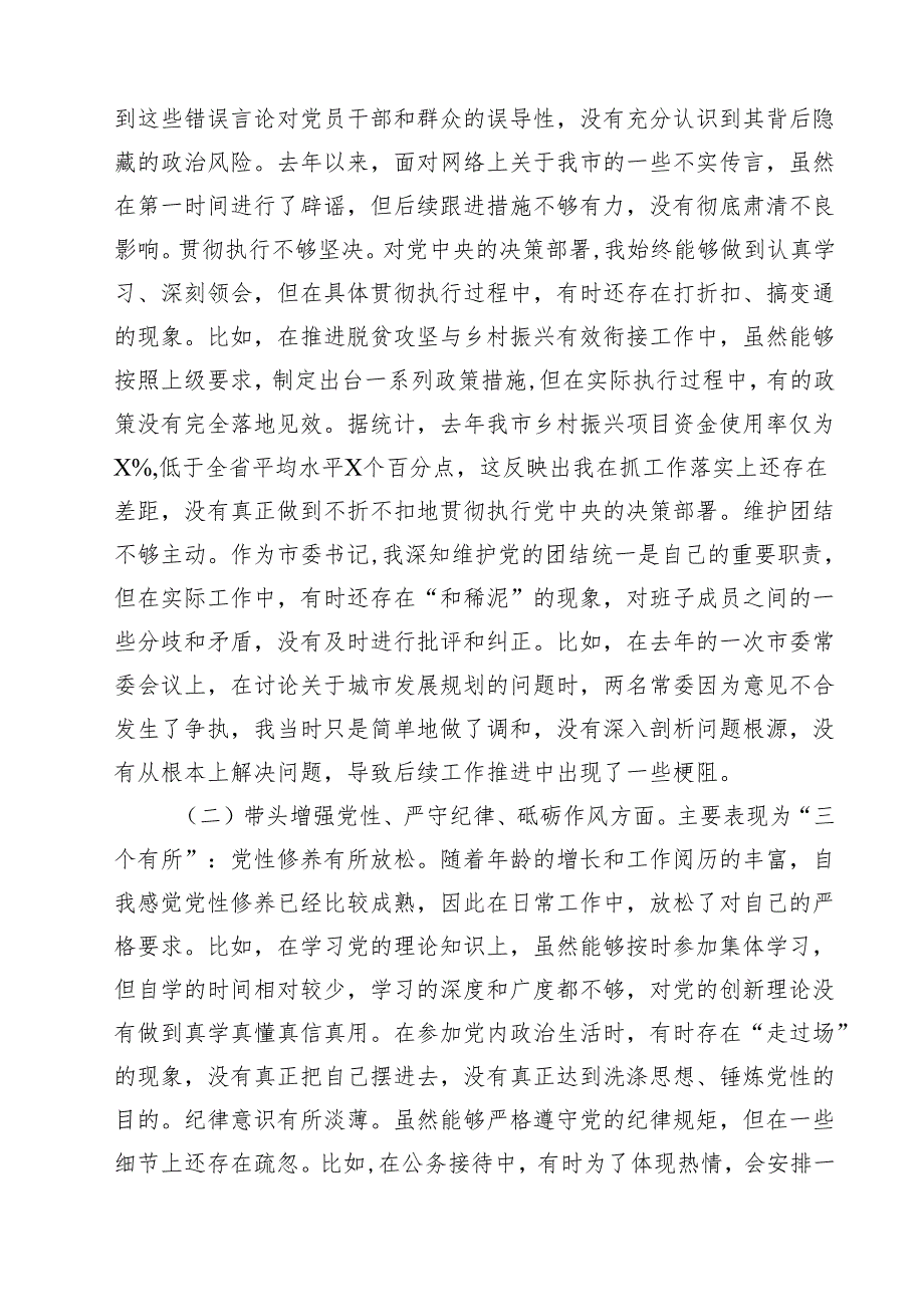 2025年带头增强党性、严守纪律、砥砺作风方面等“四个带头”个人对照检查材料五篇（精选版）.docx_第2页