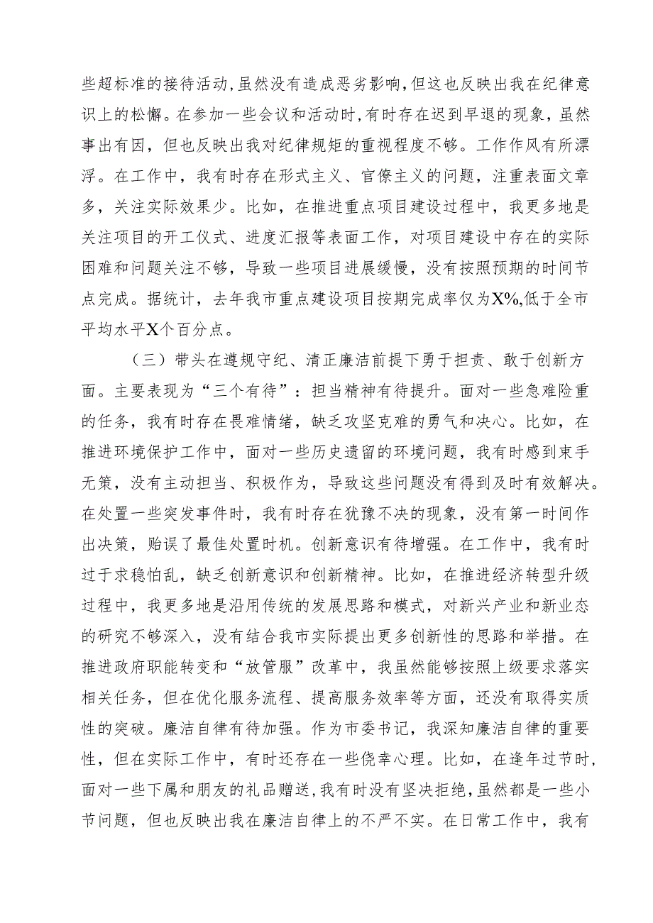 2025年带头增强党性、严守纪律、砥砺作风方面等“四个带头”个人对照检查材料五篇（精选版）.docx_第3页